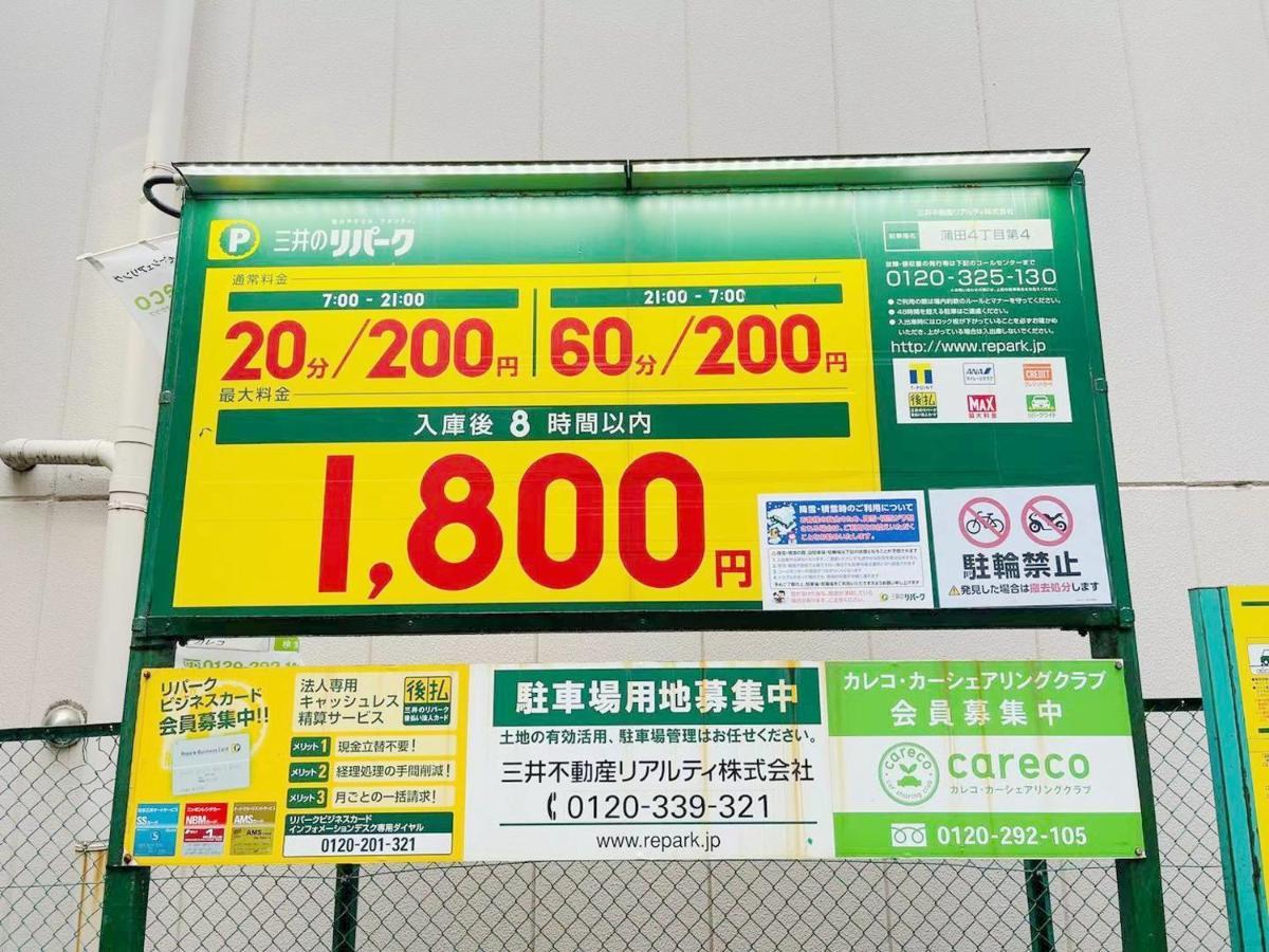 Skye Home 東京都 外观 照片